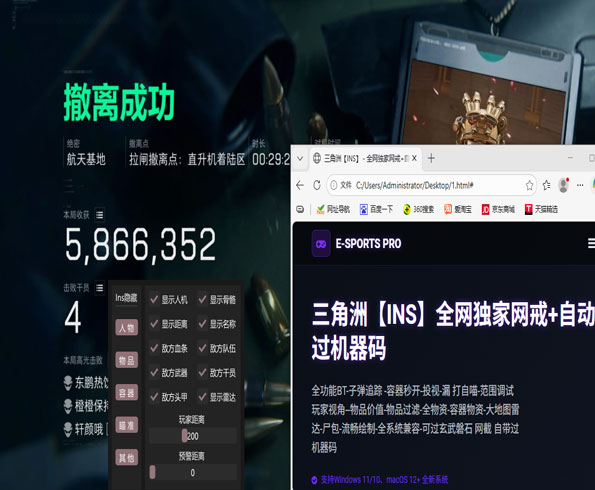 开透视外挂苟分三角洲软件效果